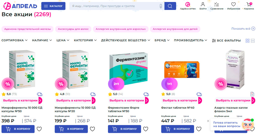 Акционные товары Аптека Апрель