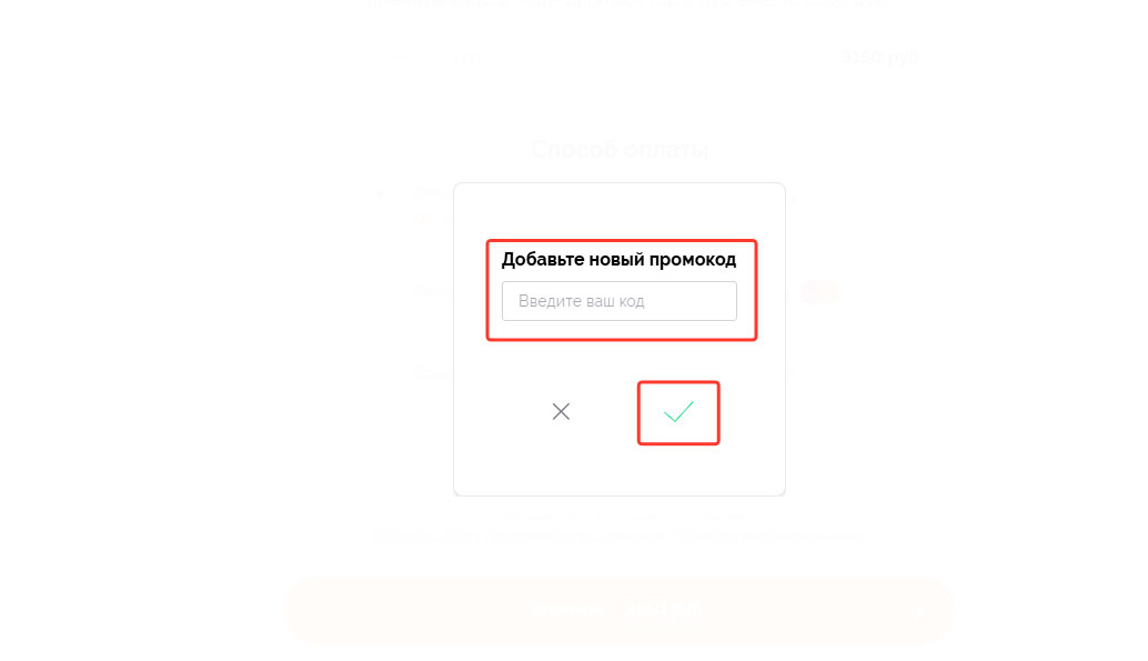 Как применить промокод Биглион