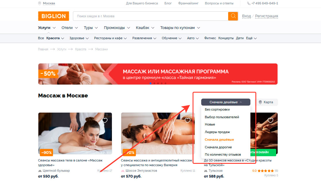 Параметры сортировки Биглион