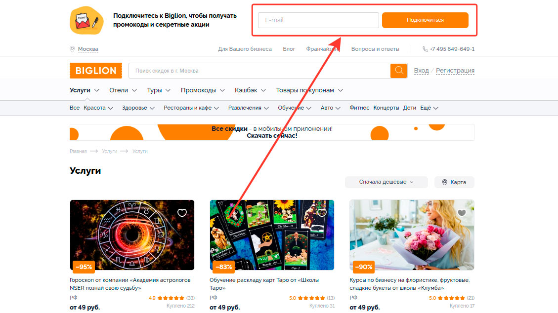 Подписка на email рассылку Биглион