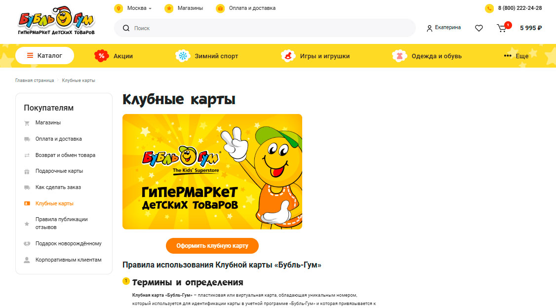 Клубная карта Бубль Гум