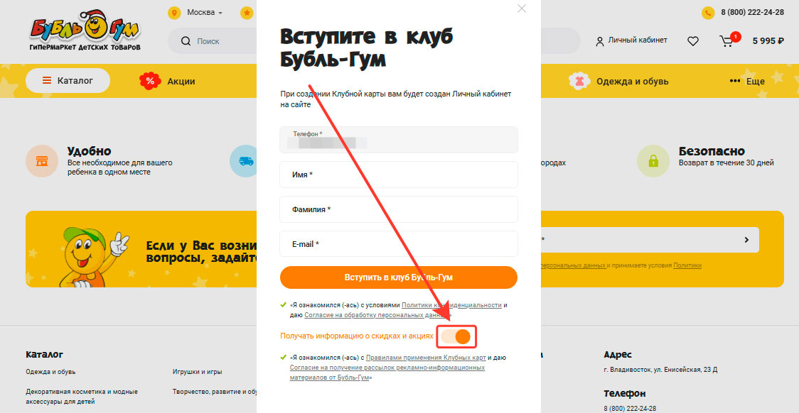 Подписка на email рассылку Бубль Гум