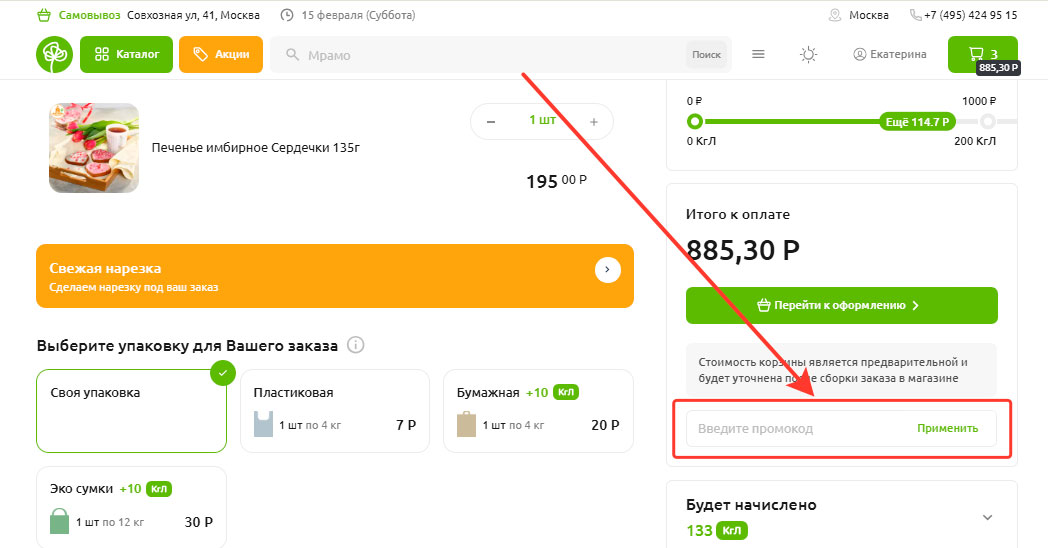 Как применить промокод КуулКлевер