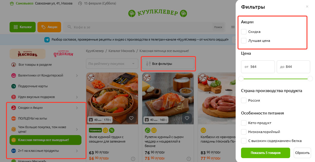 Фильтры КуулКлевер