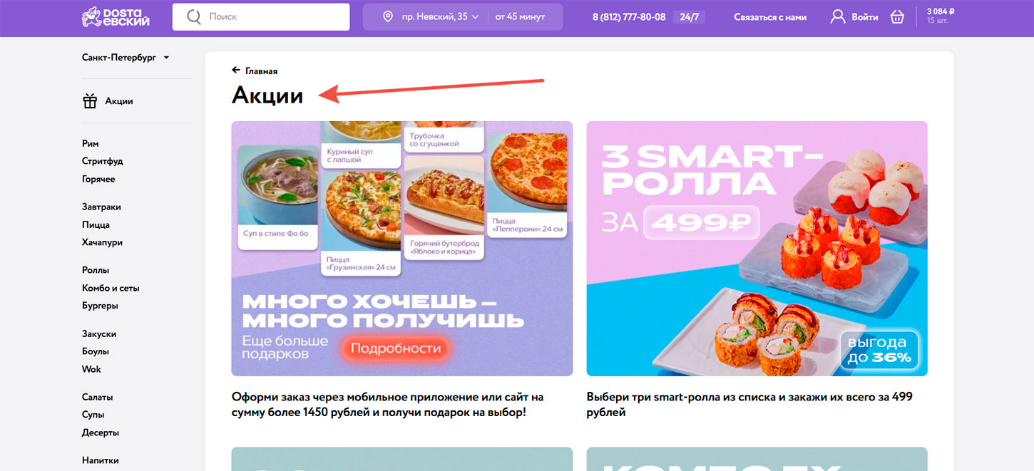 Раздел акций Достаевский