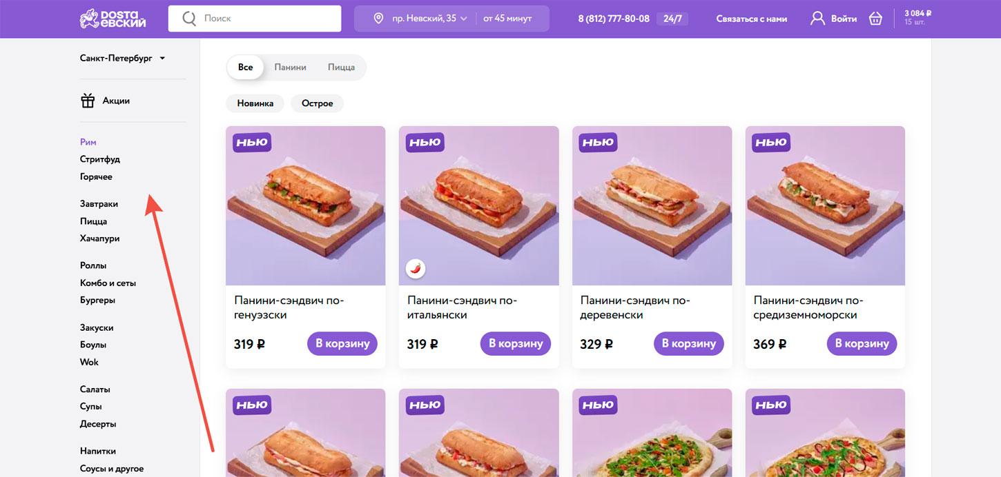 Ассортимент блюд Достаевский