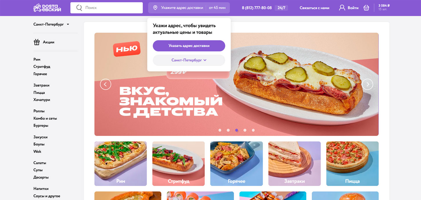 Главная страница сайта Достаевский