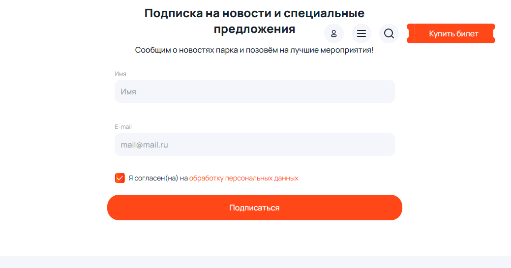 Подписка на email-рассылку