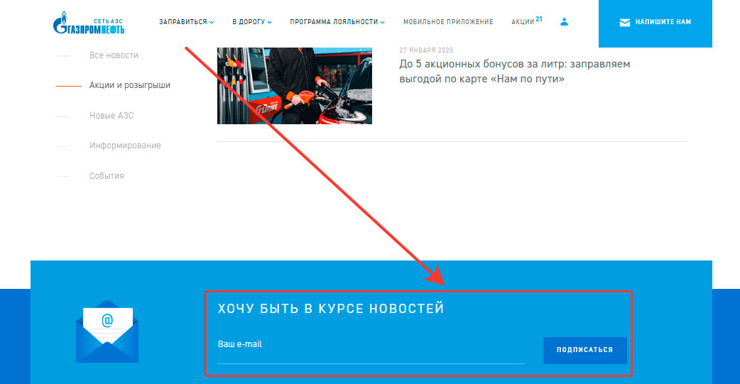 Подписка на рассылку Газпромнефть