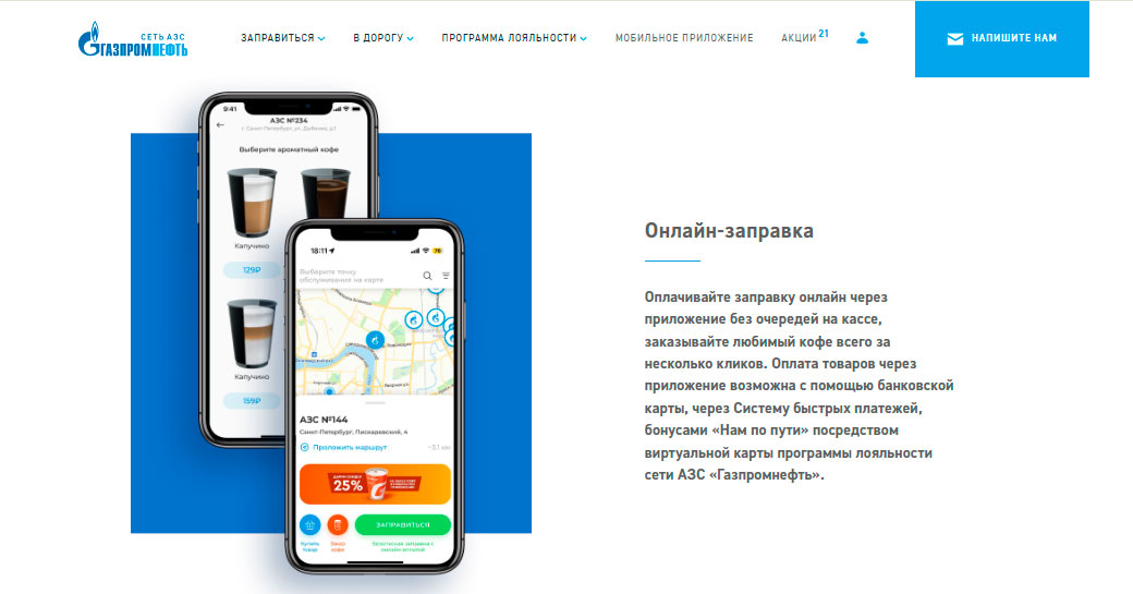 Приложение Газпромнефть
