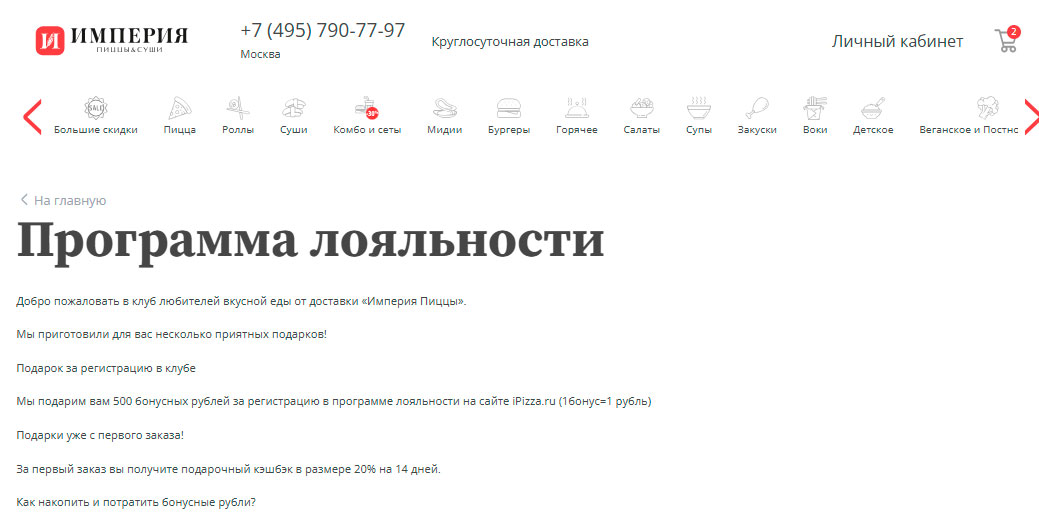 Программа лояльности Империя Пиццы