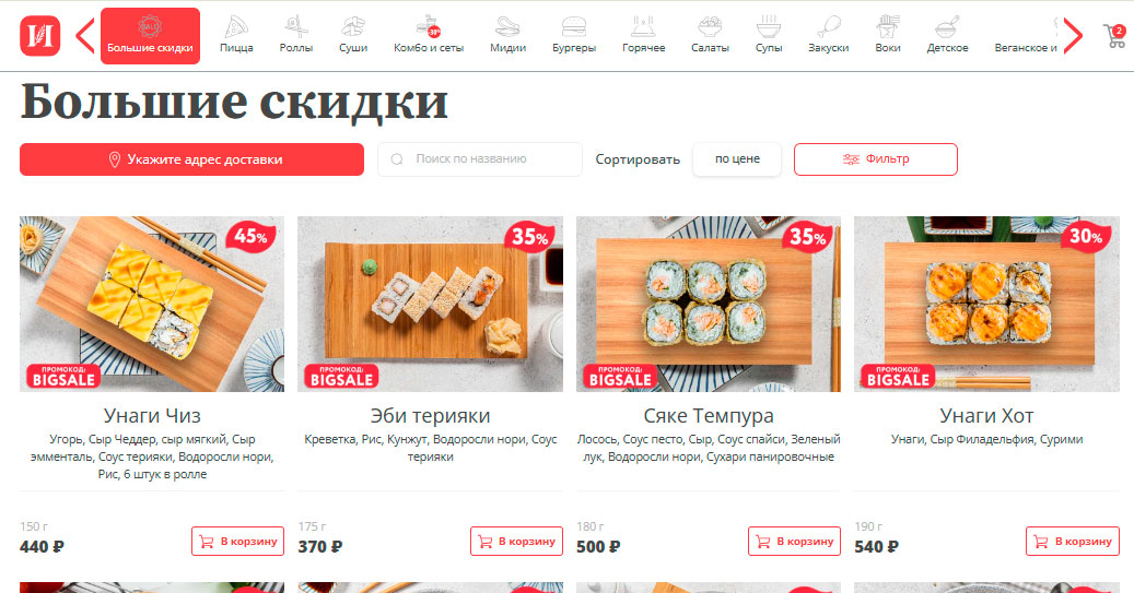 Скидки и акции Империя Пиццы