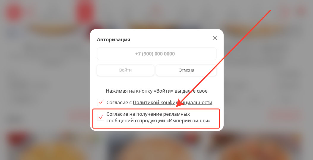 Подписка на рассылку Империя Пиццы