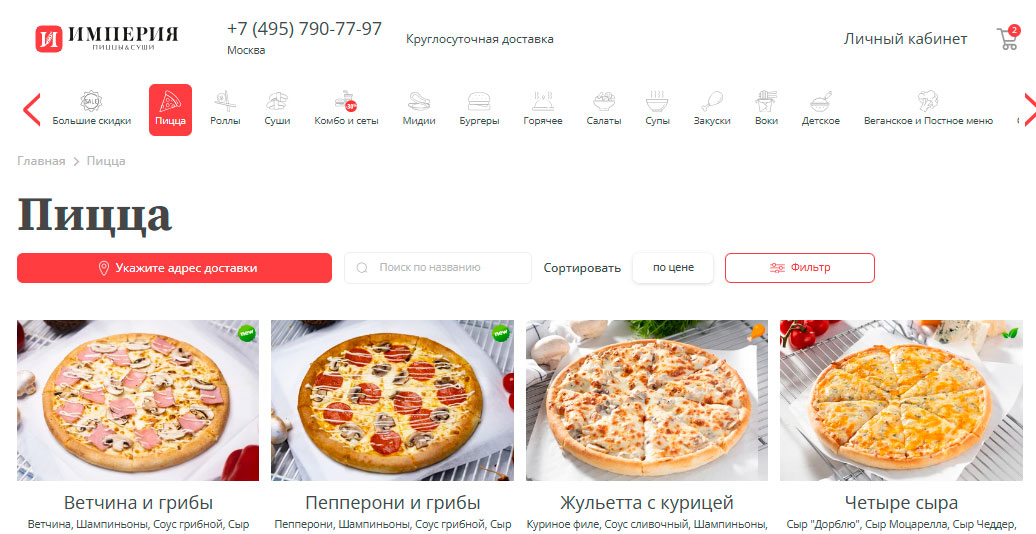 Ассортимент ресторана Империя Пиццы