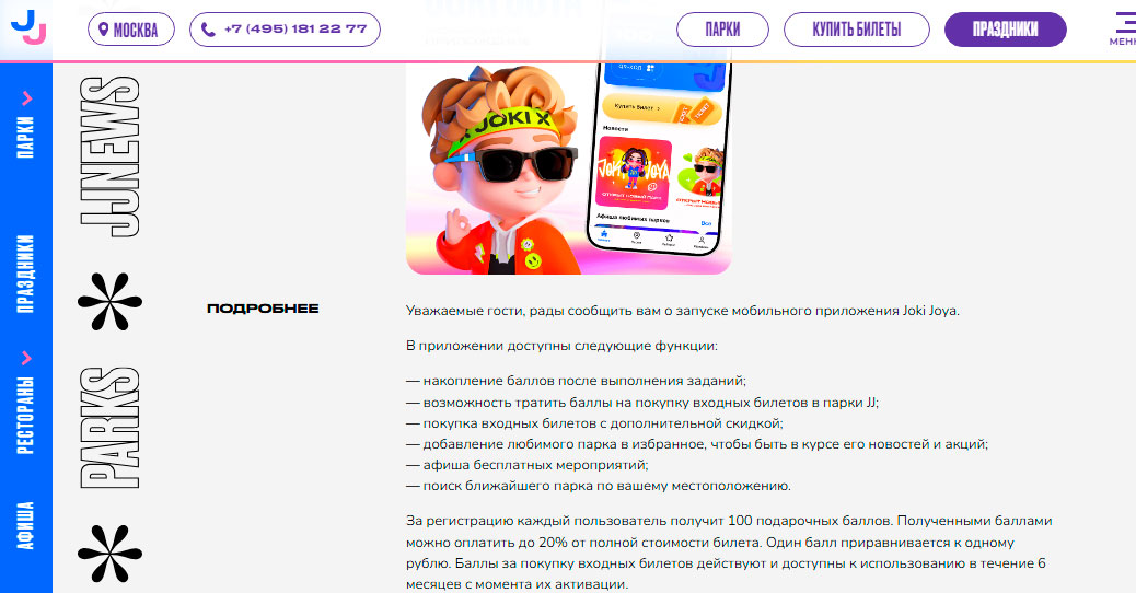 Партнерская программа Joki Joya