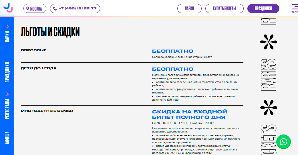Льготы и скидки