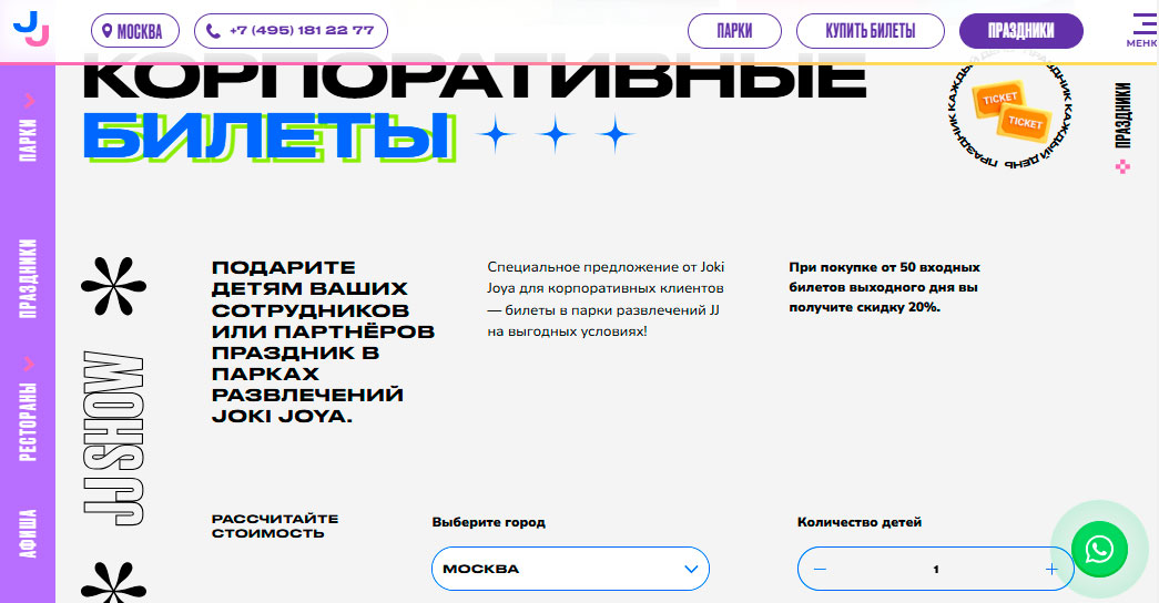 Скидка корпоративным клиентам