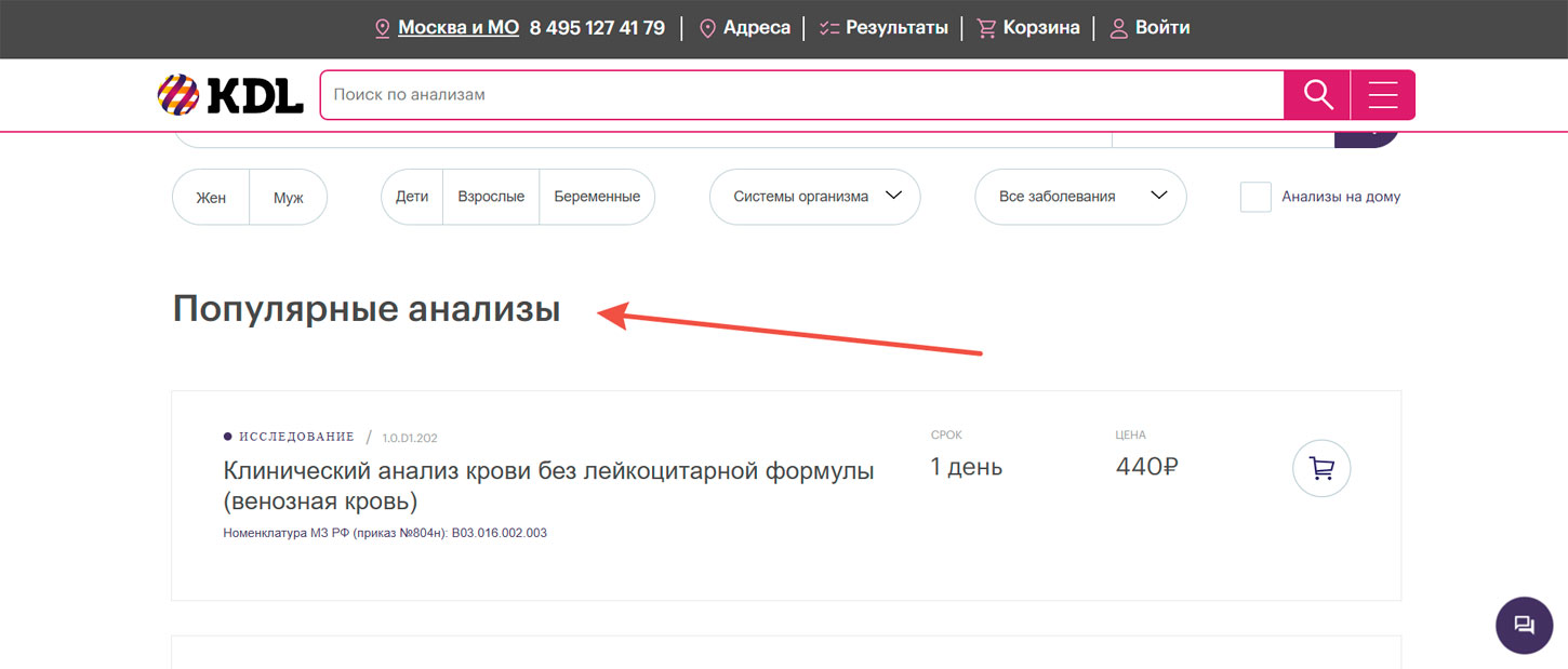 Ассортимент услуг Лаборатория КДЛ