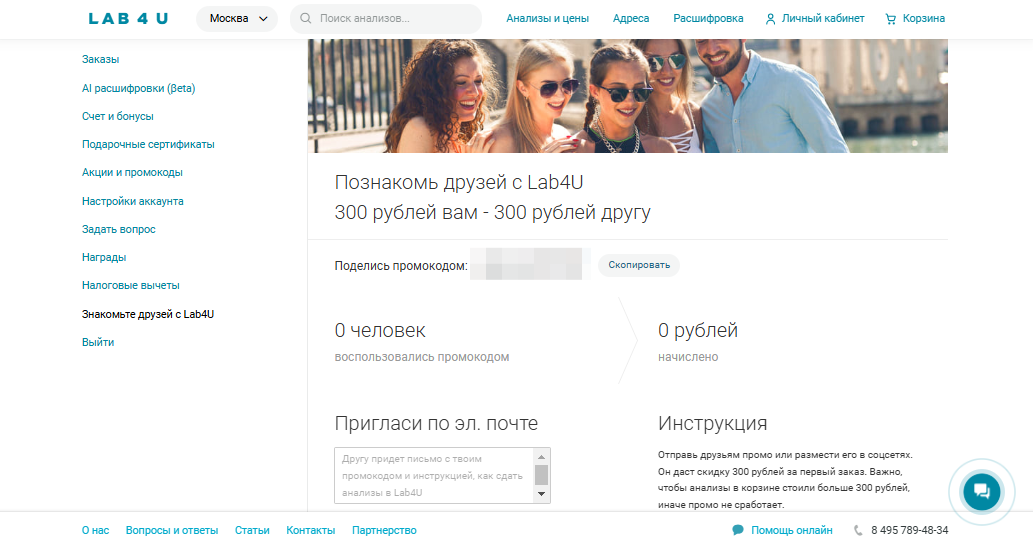 Реферальная программа