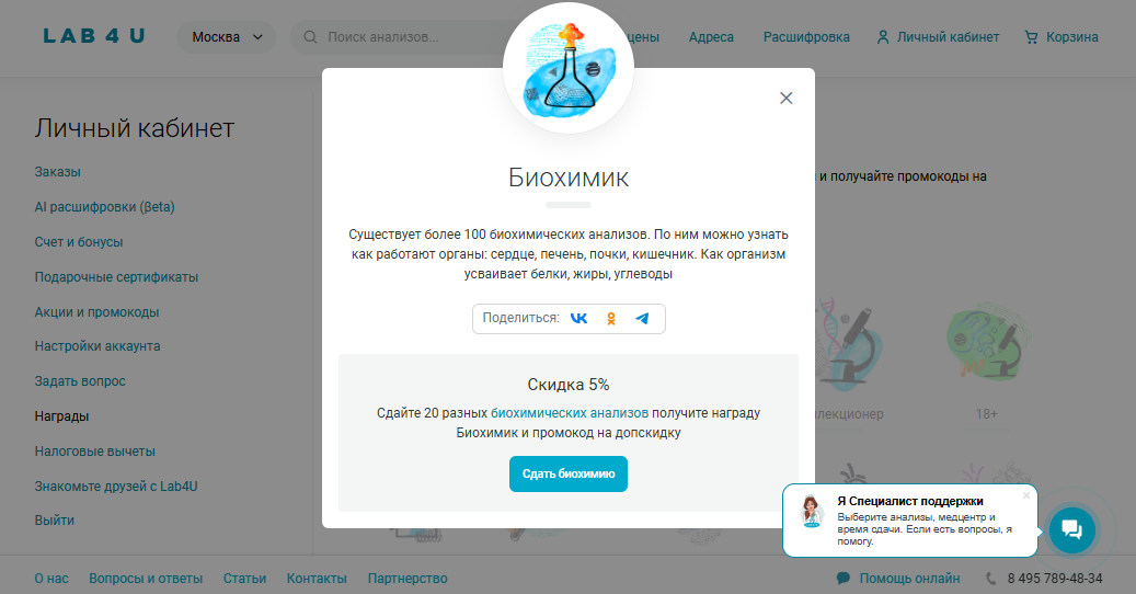 Скидки за награды
