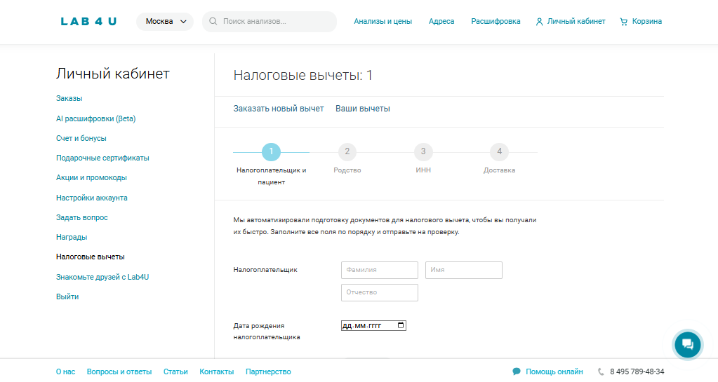 Налоговый вычет