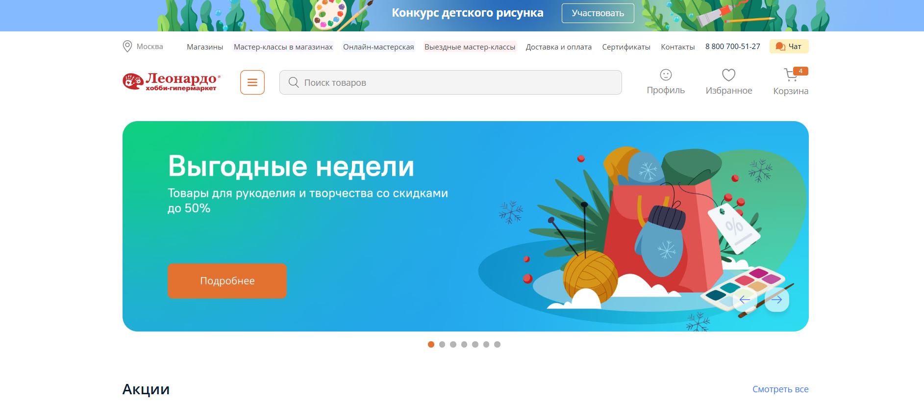 Леонардо