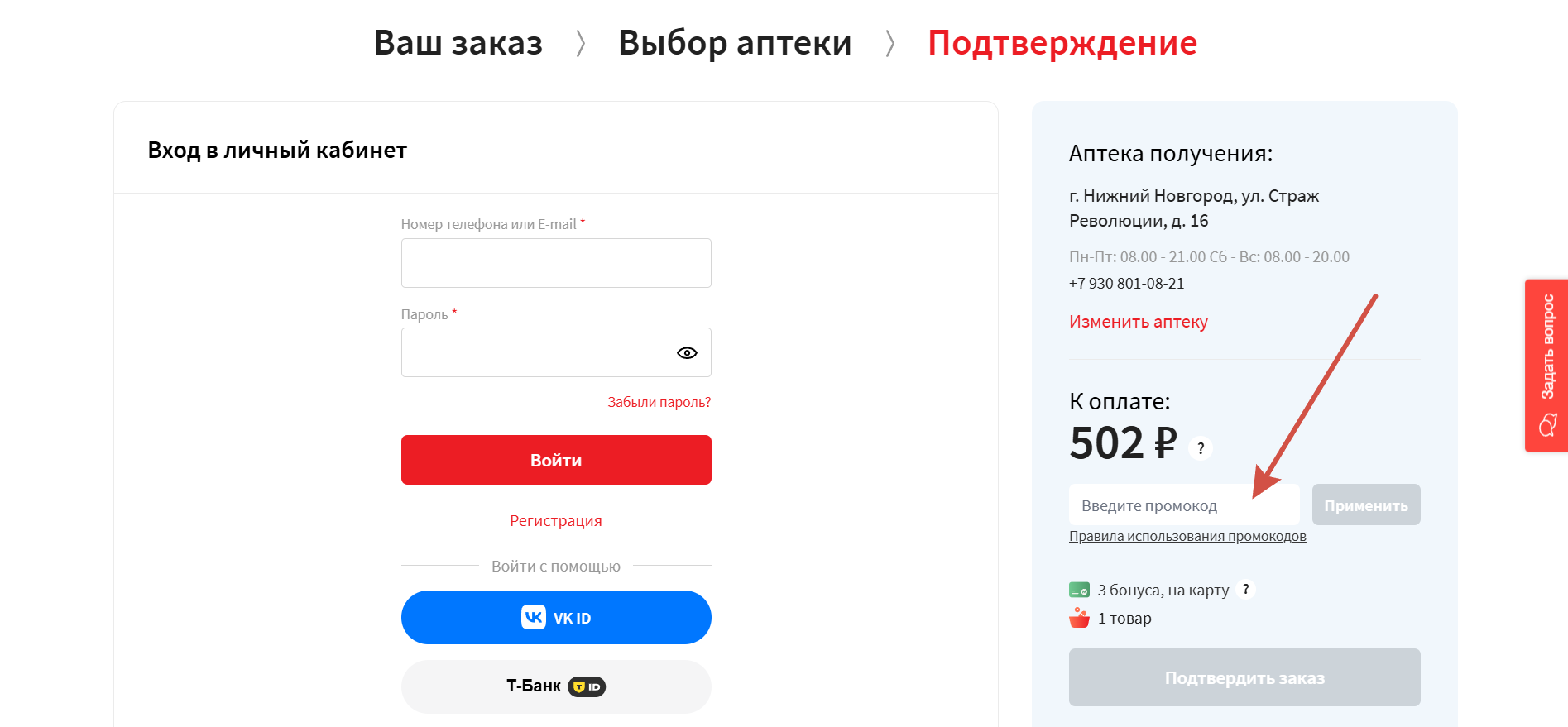 Как применить промокод Максавит