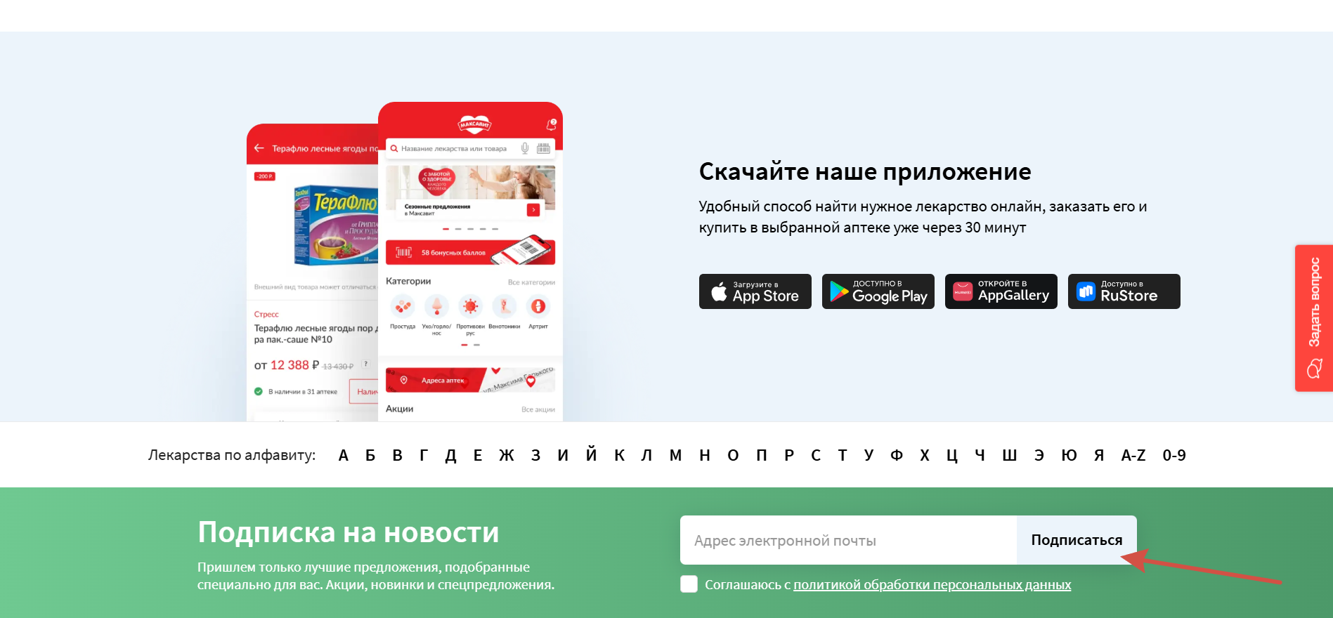 Подписка на рассылку