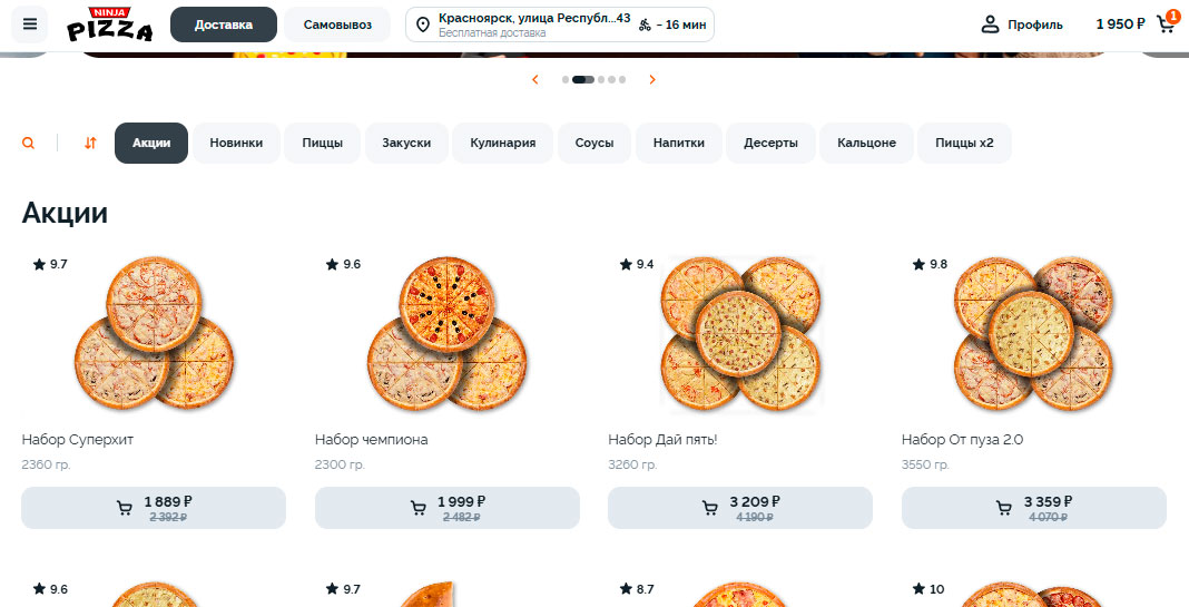 Наборы по акции Ниндзя Пицца