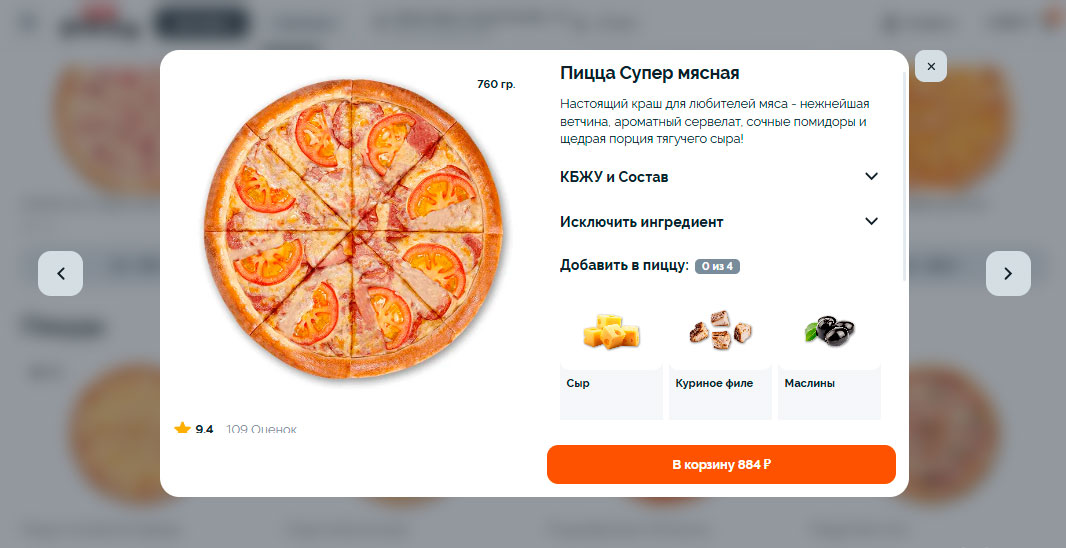 Карточка блюда Ниндзя Пицца