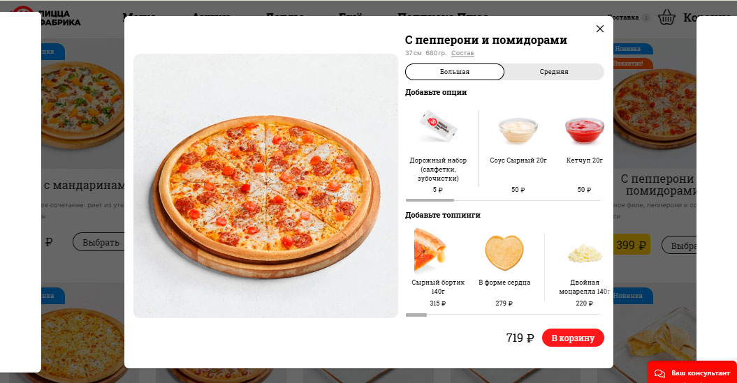 Карточка товара на сайте Пицца Фабрика