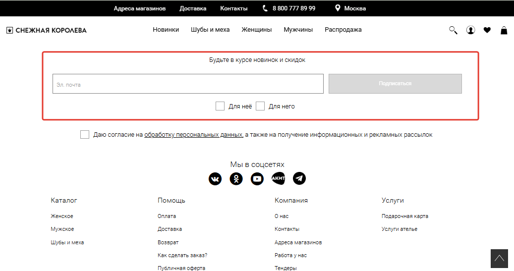 Подписка на email-рассылку