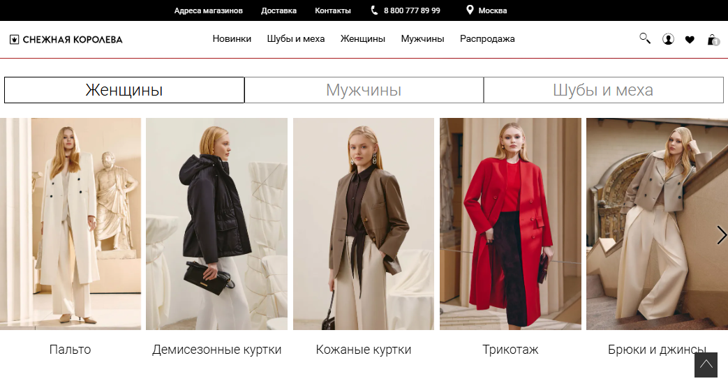 Снежная королева