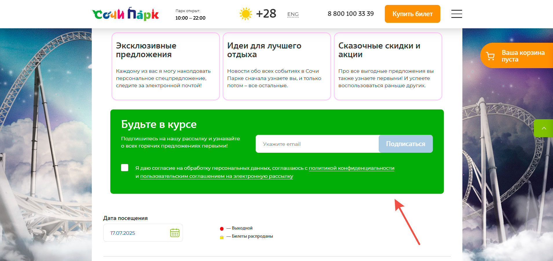 Рассылка акций и спецпредложений