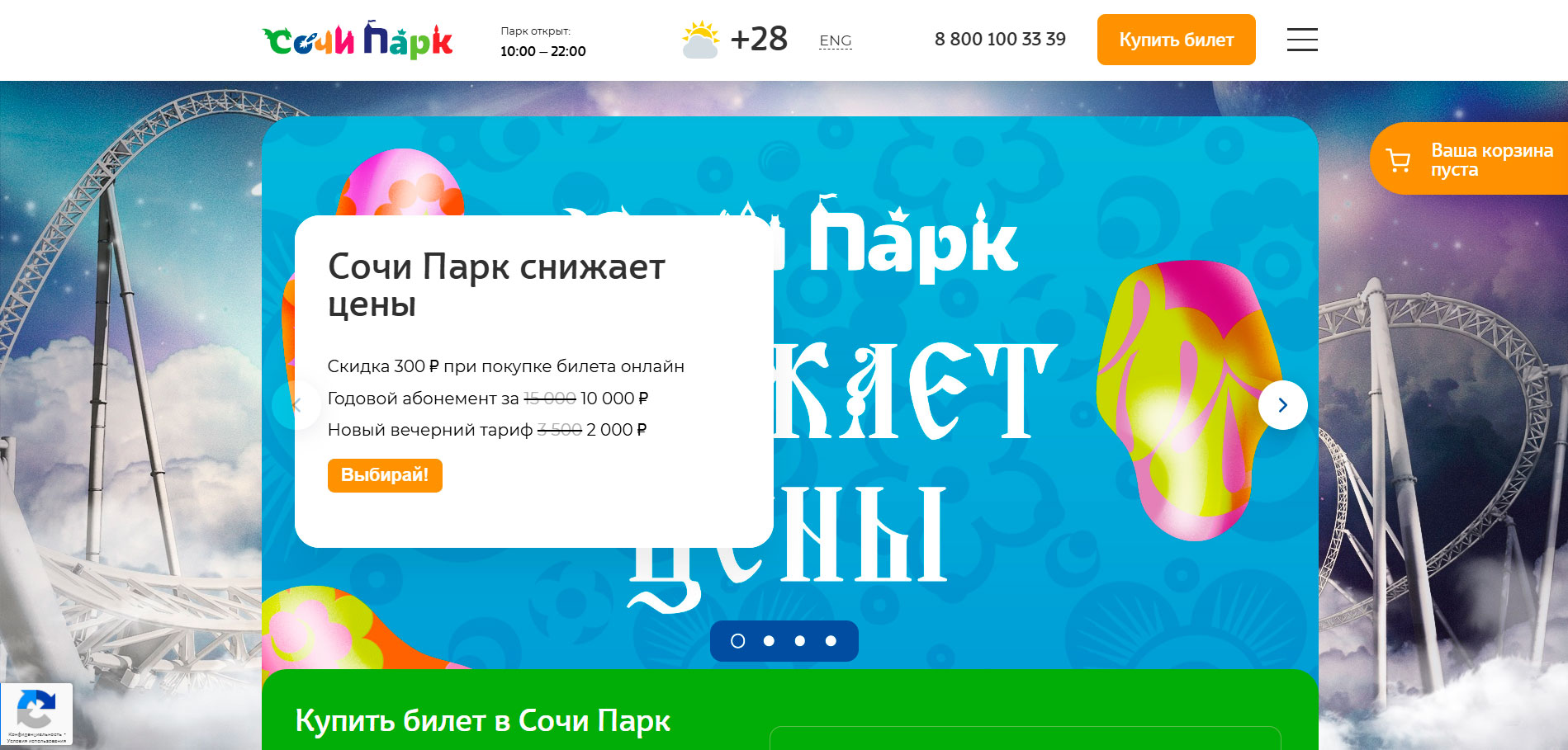 О Сочи Парке