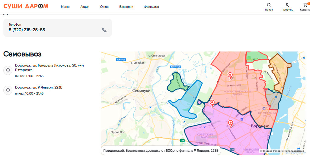 Бесплатная доставка Суши Даром