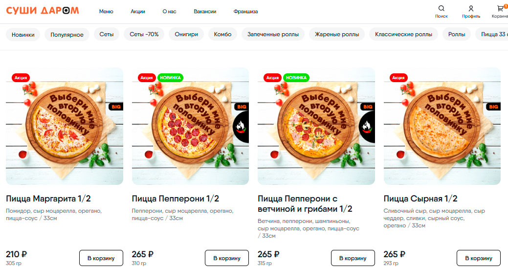 Ассортимент ресторана Суши Даром