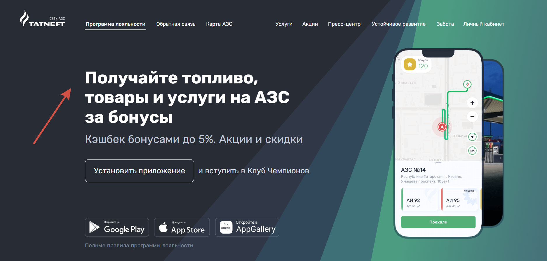 Программа лояльности