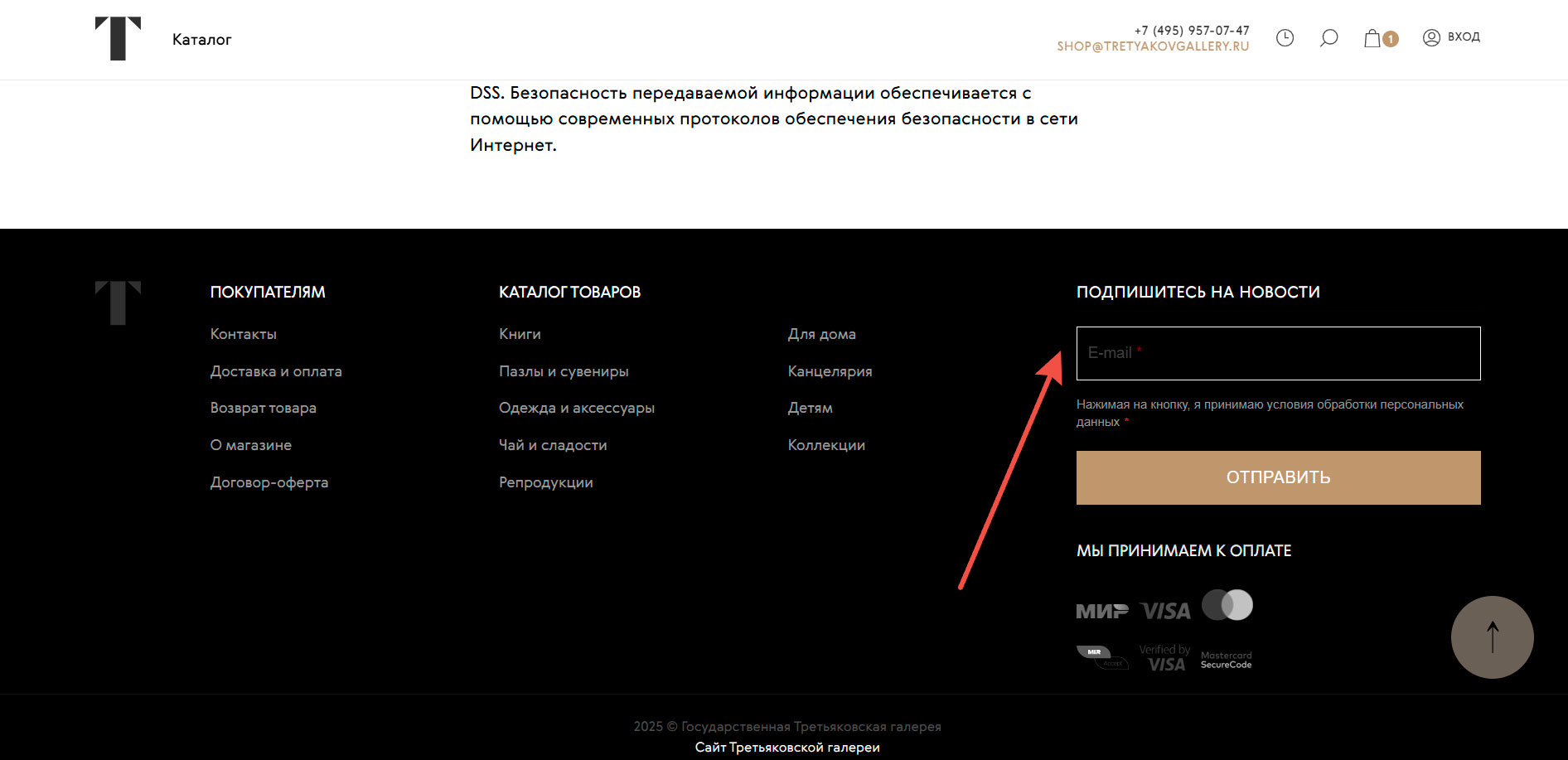 Подписка на рассылку