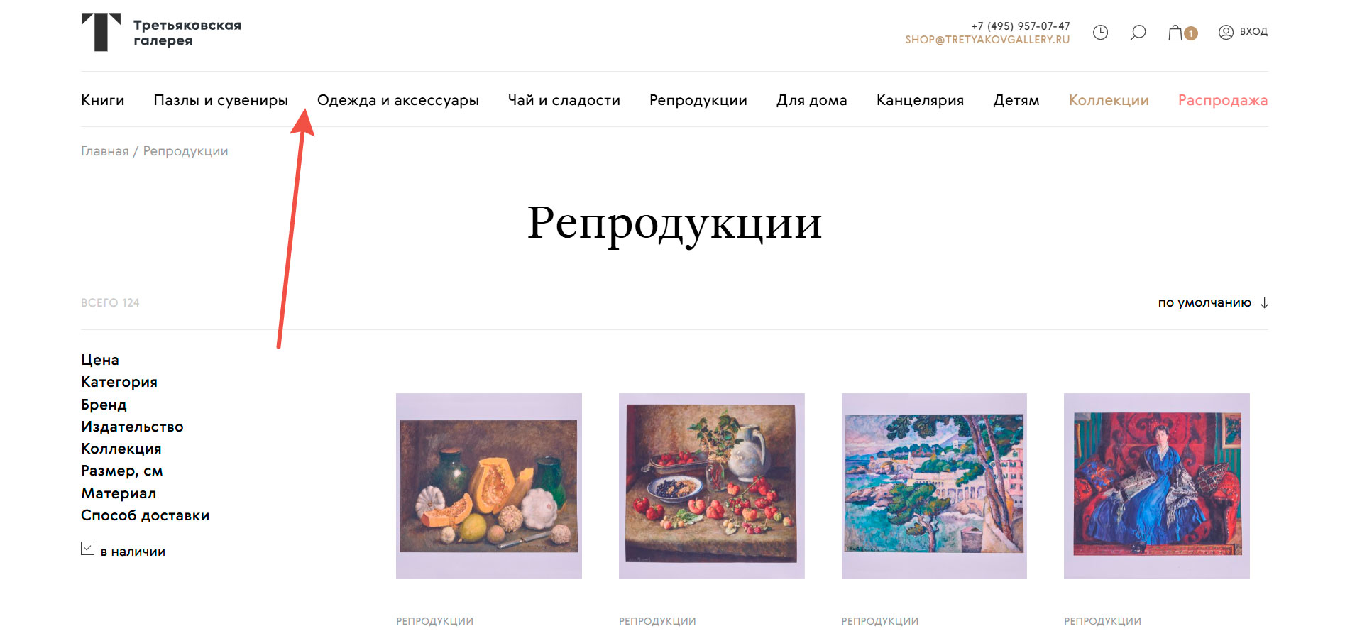 Ассортимент Третьяковки