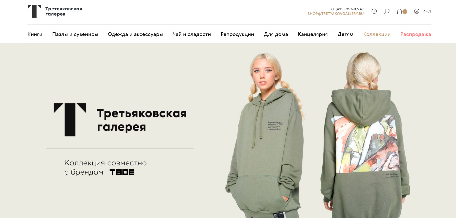 О магазине Третьяковки