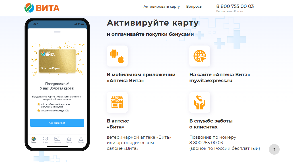 Как применить промокоды Аптека Вита