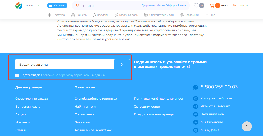 Подписка на email-рассылку