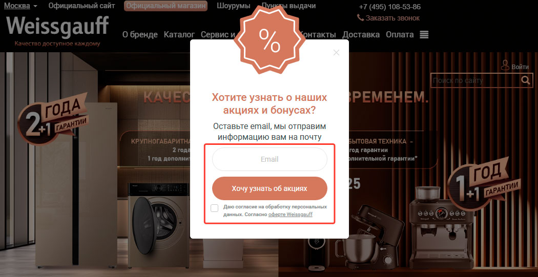Подписка на e-mail рассылку