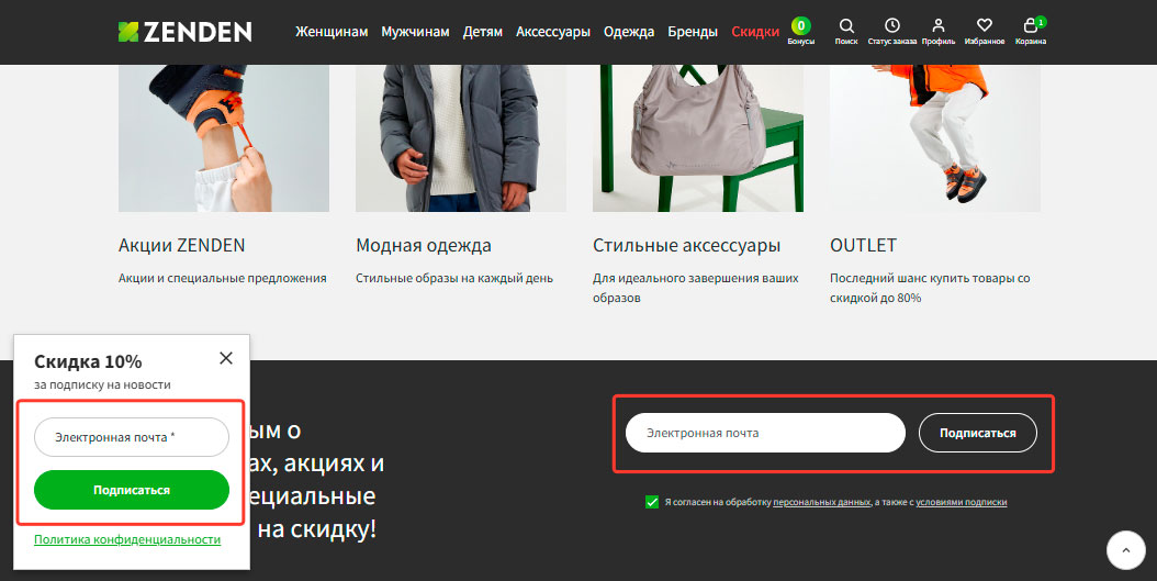 Подписка на e-mail рассылку Zenden