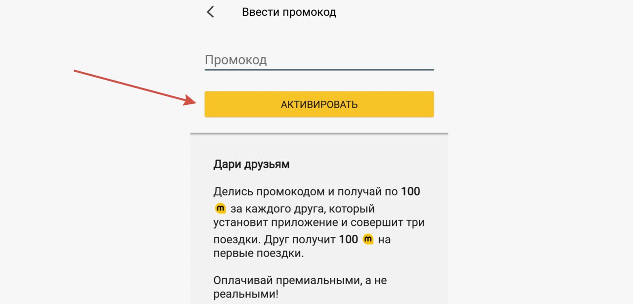 Как применить промокод Максим