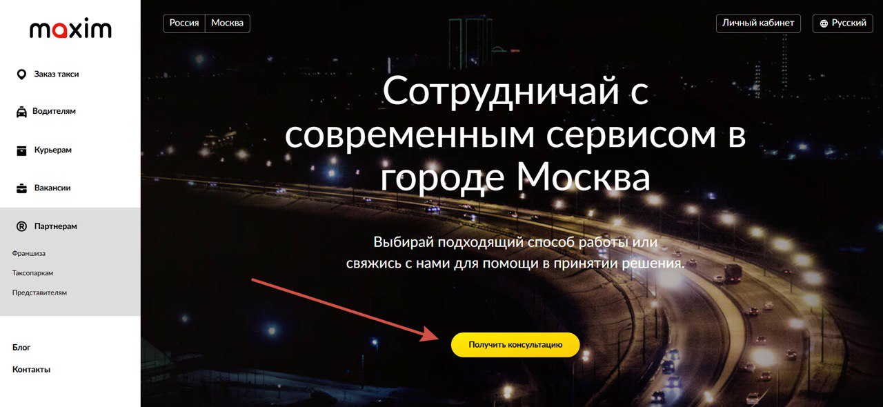 Партнерская программа Максим