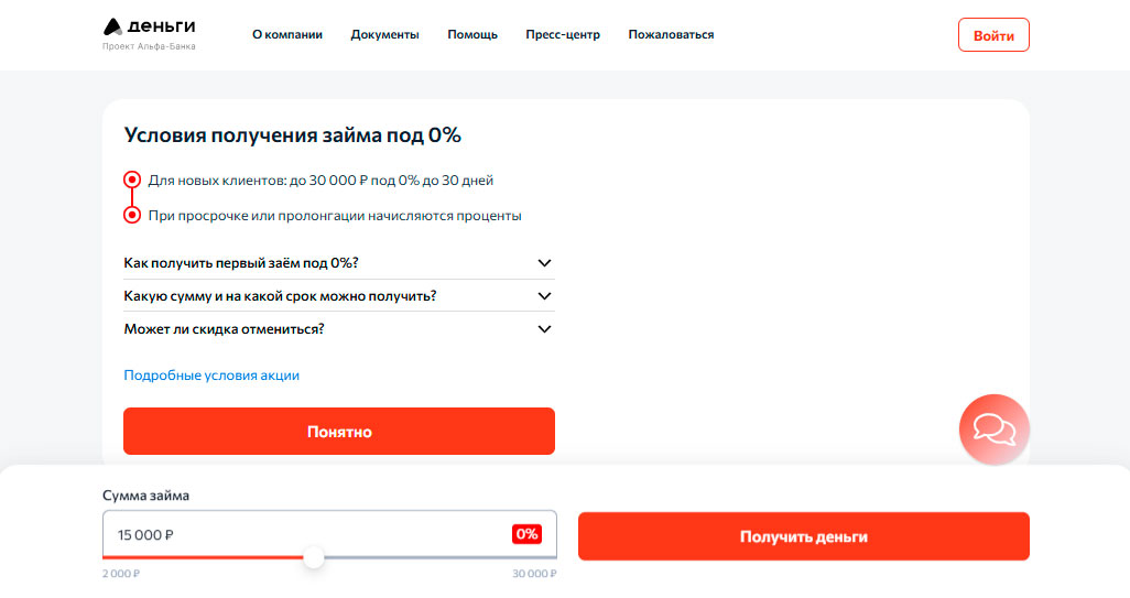 Бесплатный первый заём для новых клиентов под 0% А Деньги