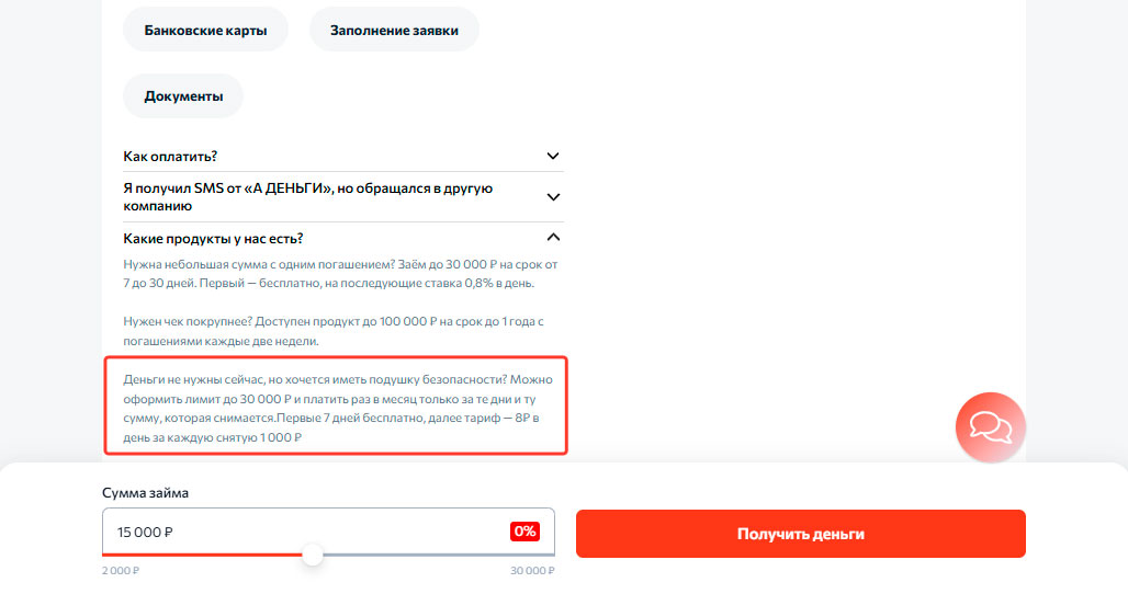 Финансовая подушка А Деньги