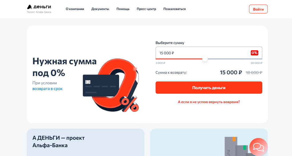 Главная страница сайта А Деньги 